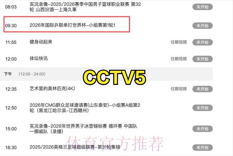 央视体育频道世界杯赛事直播全程精彩解析